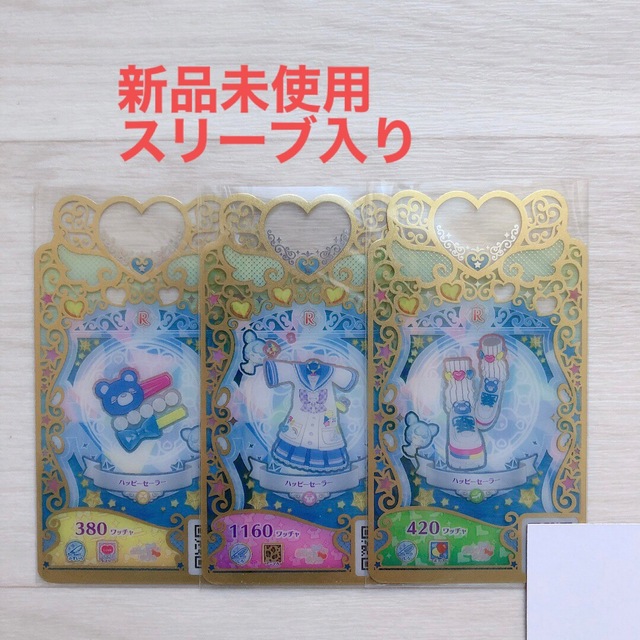 ワッチャプリマジスタジオ ハッピーセーラー　一式 エンタメ/ホビーのアニメグッズ(カード)の商品写真