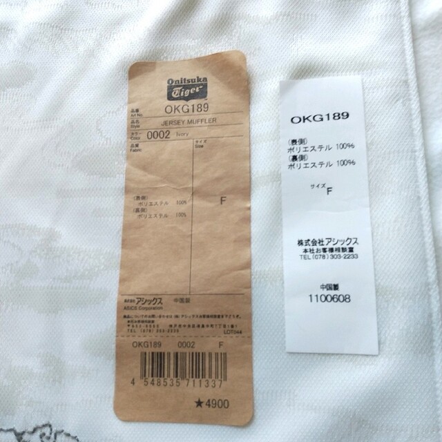 Onitsuka Tiger(オニツカタイガー)の新品　レア　オニツカタイガー　マフラー　虎　刺繍　透かし模様　和柄　フリース メンズのファッション小物(マフラー)の商品写真