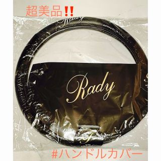 レディー(Rady)のクロコハンドルカバー(車内アクセサリ)