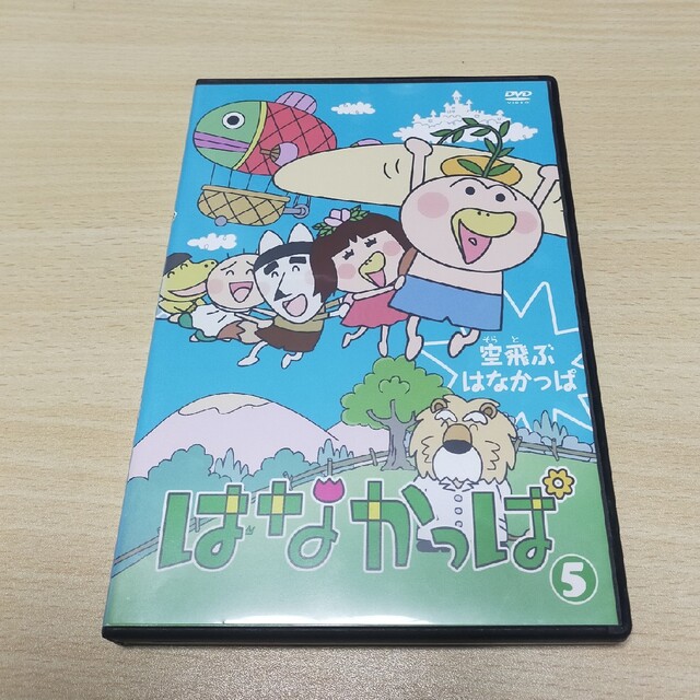 はなかっぱ ⑤ 空飛ぶはなかっぱ DVD エンタメ/ホビーのDVD/ブルーレイ(キッズ/ファミリー)の商品写真