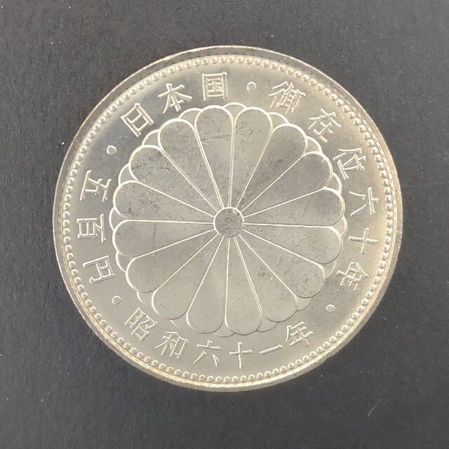 昭和天皇御即位60年記念500円硬貨20枚貨幣