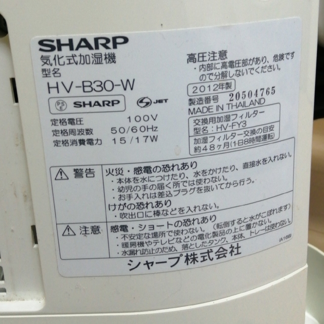 SHARP(シャープ)のSHARP 加湿器プラズマクラスター7000 HV-L30-W スマホ/家電/カメラの生活家電(加湿器/除湿機)の商品写真