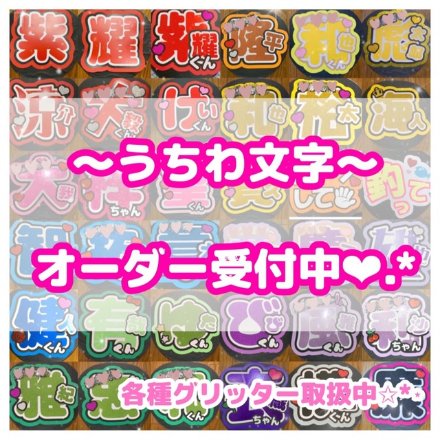 幅広type ❤︎うちわ文字 オーダー受付中❤︎ | www.esperwealth.com