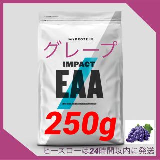 マイプロテイン(MYPROTEIN)のマイプロテイン　インパクトEAA【グレープ250g】(アミノ酸)