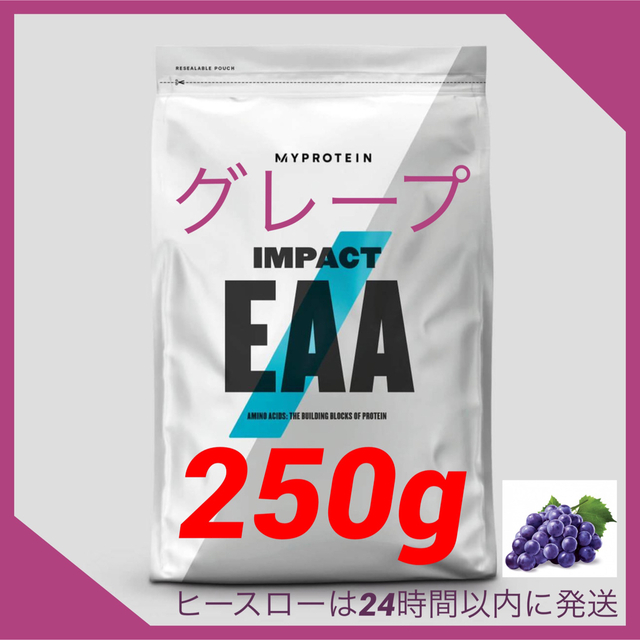 MYPROTEIN(マイプロテイン)のマイプロテイン　インパクトEAA 【グレープ250g】 食品/飲料/酒の健康食品(アミノ酸)の商品写真