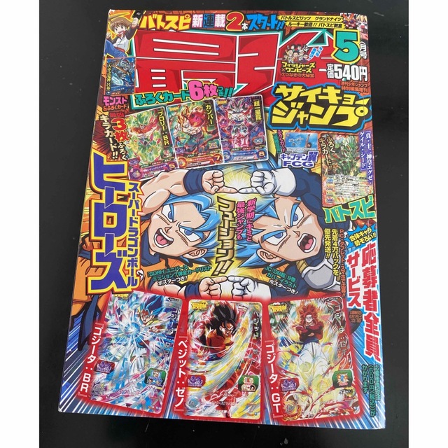 集英社　最強ジャンプ　2019.5月号 エンタメ/ホビーの漫画(漫画雑誌)の商品写真