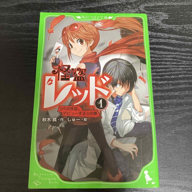 怪盗レッド 1 2代目怪盗、デビューする☆の巻 他23冊 | www