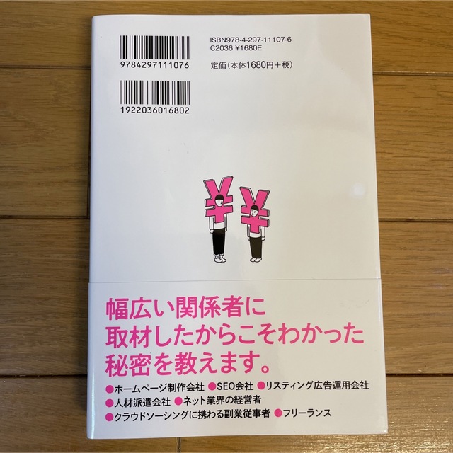 ホームページの値段が「１３０万円」と言われたんですが、これって相場でしょうか？  エンタメ/ホビーの本(ビジネス/経済)の商品写真