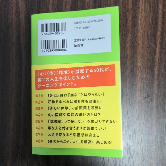 60歳からはやりたい放題✩和田秀樹 エンタメ/ホビーの本(その他)の商品写真