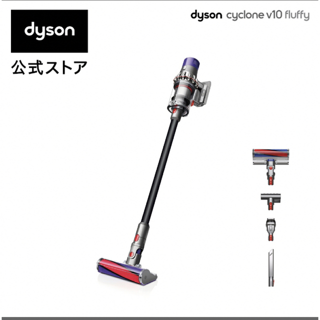 ダイソン Dyson Cyclone V10 Fluffy (延長ホース付)