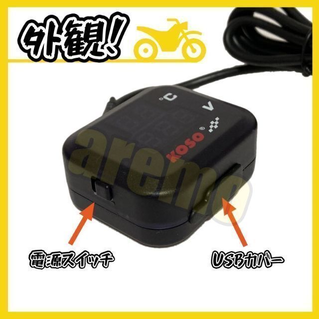 【USB電源】 電圧計 温度計 バイク 12V 急速充電 Koso オートバイ用 自動車/バイクのバイク(その他)の商品写真