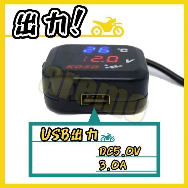 【USB電源】 電圧計 温度計 バイク 12V 急速充電 Koso オートバイ用 自動車/バイクのバイク(その他)の商品写真