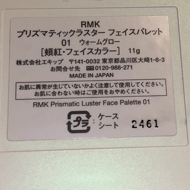 RMK(アールエムケー)のRMK プリズマティックラスター　フェイスパレット01 コスメ/美容のベースメイク/化粧品(フェイスカラー)の商品写真