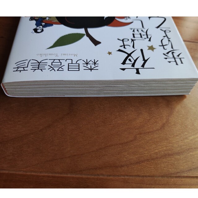 角川書店(カドカワショテン)の夜は短し歩けよ乙女 エンタメ/ホビーの本(その他)の商品写真