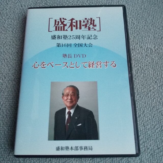 廃盤 盛和塾 限定販売配布 稲盛和夫さん 経営講話DVD