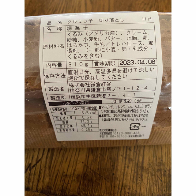 クルミッ子　くるみっこ切り落とし310g 食品/飲料/酒の食品(菓子/デザート)の商品写真