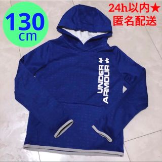 アンダーアーマー(UNDER ARMOUR)のUNDER ARMORアンダーアーマー★130・パーカー・トレーナーフードあり(ジャケット/上着)