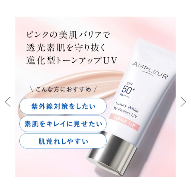 アンプルール ラグジュアリーホワイト WプロテクトUVプラス 30g 化粧
