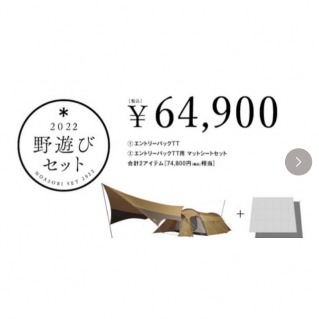 オリジナル Snow Peak スノーピーク新品未開封FK-239 エントリーパック