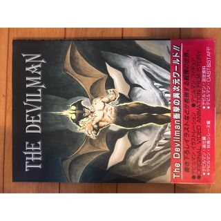 THE DEVILMAN  頸文社(青年漫画)