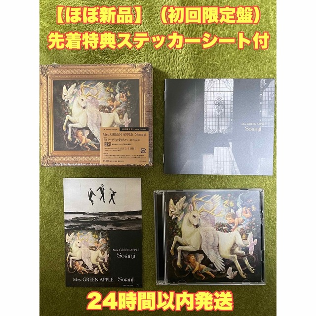 SEAL限定商品】 Mrs.GREEN APPLE 初回限定盤 ステッカー付き 邦楽 SEAL限定商品】 Mrs.GREEN APPLE 初回限定盤 ステッカー付き 邦楽