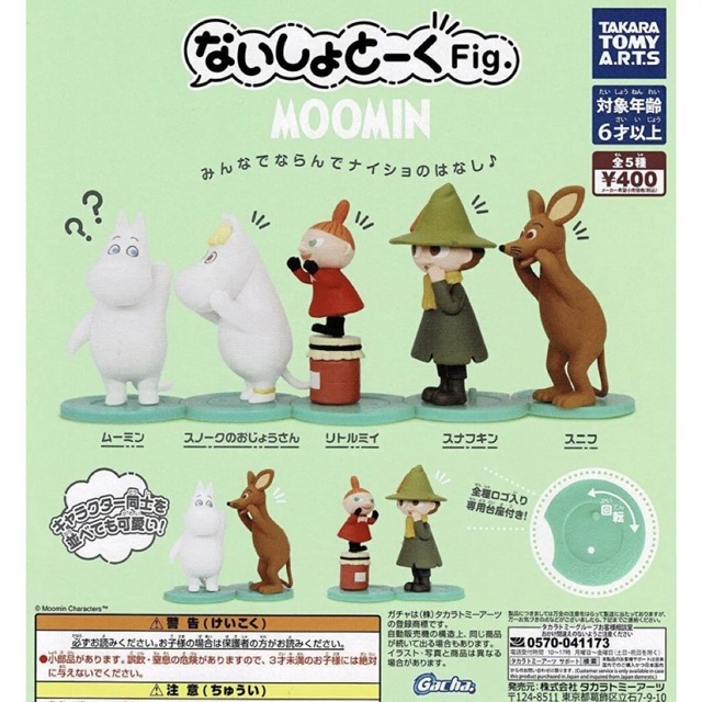 ないしょとーくFig. MOOMIN ムーミン 全5種 ガチャ エンタメ/ホビーのフィギュア(その他)の商品写真