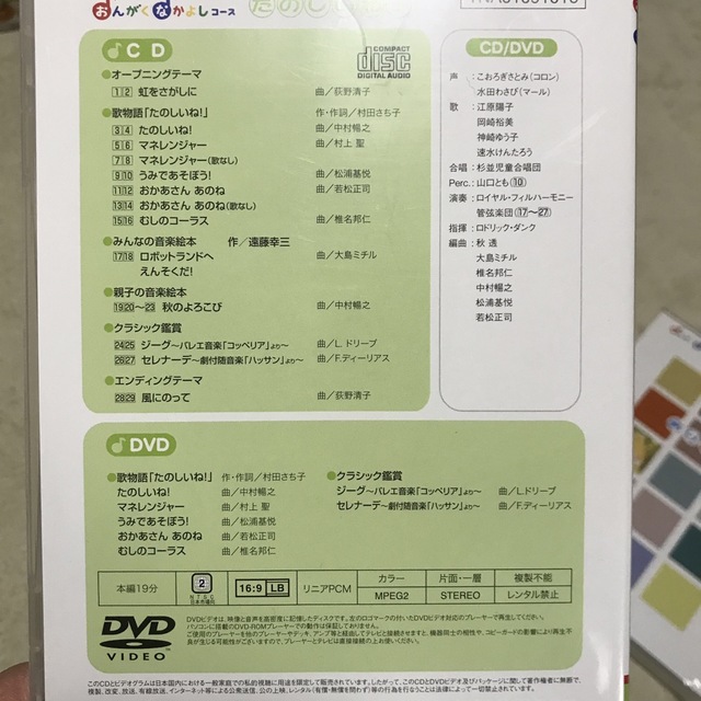 ヤマハ(ヤマハ)のヤマハ音楽教室教材 エンタメ/ホビーのDVD/ブルーレイ(キッズ/ファミリー)の商品写真