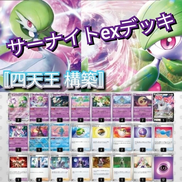 ポケモンカード　サーナイトex  デッキ