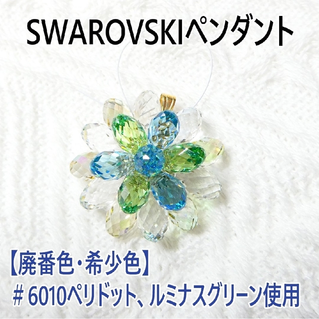 302 SWAROVSKI　スワロフスキー　キラキラペンダントネックレス