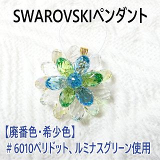 スワロフスキー(SWAROVSKI)のスワロフスキーフラワーペンダントトップ(ネックレス)