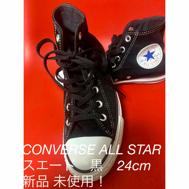 ALL STAR（CONVERSE）(オールスター)のCONVERSE ALL STAR スエード　黒　24cm 新品未使用 レディースの靴/シューズ(スニーカー)の商品写真