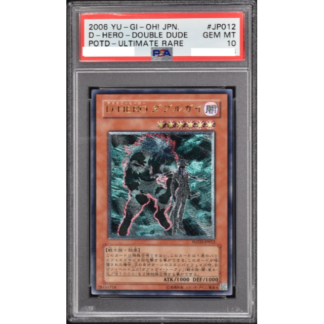 遊戯王 D-HERO ダブルガイ アルティメットレア レリーフ PSA10-