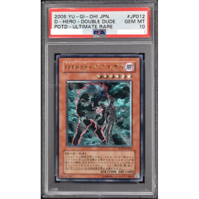 遊戯王 D-HERO ダブルガイ アルティメットレア レリーフ PSA10