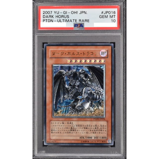 遊戯王 ダーク・ホルス・ドラゴン アルティメットレア レリーフ PSA10