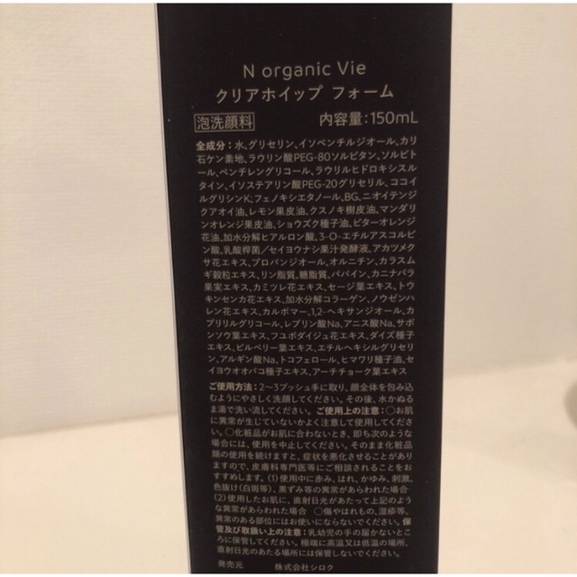 N organic(エヌオーガニック)の✨新品　N organic Vie クリアホイップ フォーム コスメ/美容のスキンケア/基礎化粧品(洗顔料)の商品写真