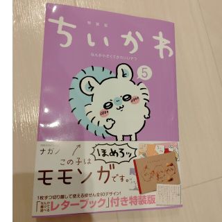 コウダンシャ(講談社)のちぃかわ 特装版  5巻(その他)