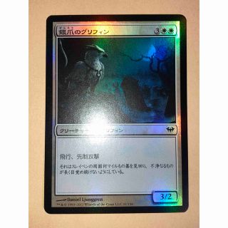 マジックザギャザリング(マジック：ザ・ギャザリング)のMTG DKA 銀爪のグリフィン 日本語 Foil 1枚(シングルカード)