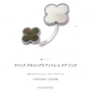 ヴァンクリーフアンドアーペル(Van Cleef & Arpels)の【新品未使用】ヴァンクリーフ リング 50号(リング(指輪))