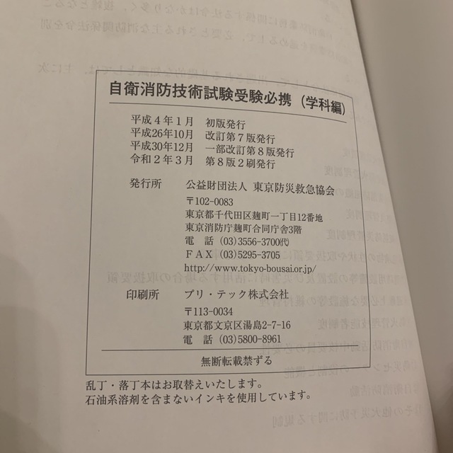 自衛消防技術試験　テキスト・問題集