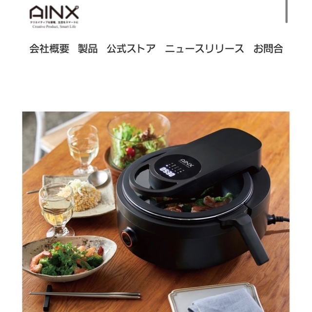 AINX スマートオートクッカー 全自動調理器 超激安 円引き www