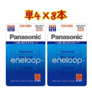 パナソニック(Panasonic)の【新品】エネループ 単4×4本 2箱(その他)