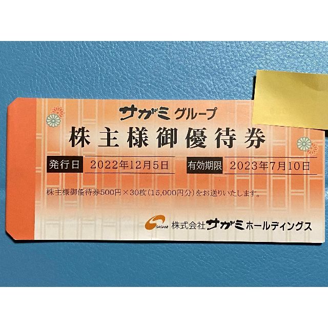 サガミHD 15000円分 かんたんラクマパック発送 チケットの優待券/割引券(レストラン/食事券)の商品写真