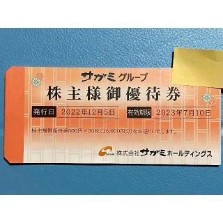 サガミHD 15000円分 かんたんラクマパック発送(レストラン/食事券)