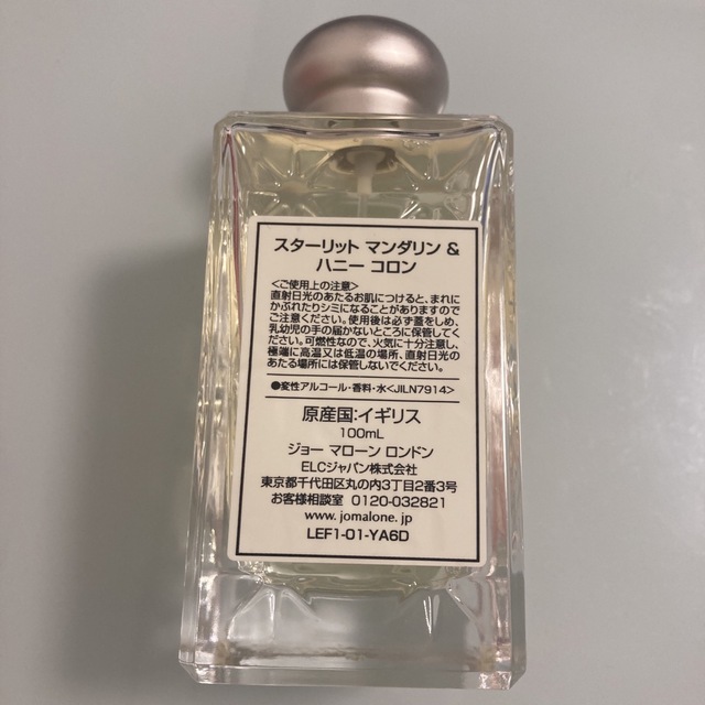 Jo Malone(ジョーマローン)の最終価格　ジョーマローン限定　スターリットマンダリン&ハニー　コロン コスメ/美容の香水(香水(女性用))の商品写真