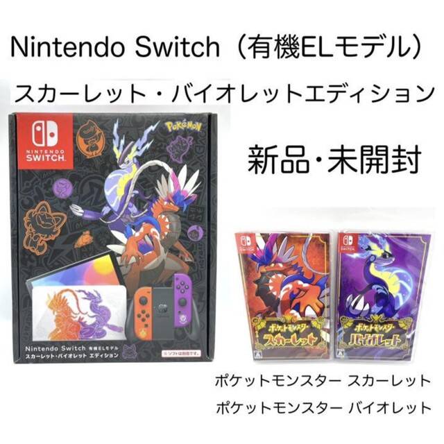 Switch(有機ELモデル) スカーレット・バイオレット ➕ダブルパック