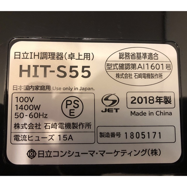 日立(ヒタチ)のHITACHI IH クッキングヒーター HIT-S55 スマホ/家電/カメラの調理家電(IHレンジ)の商品写真