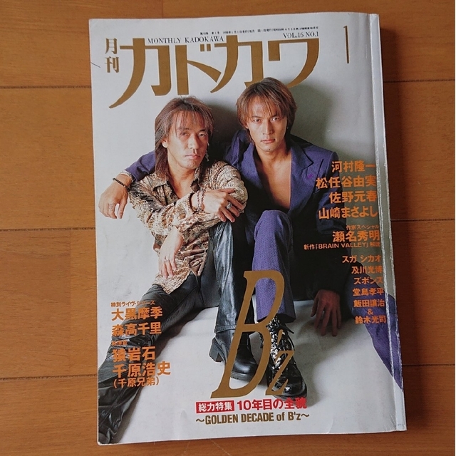 B'z   B'z 表紙 月刊カドカワ 年 号の通販 by ひらりん。's