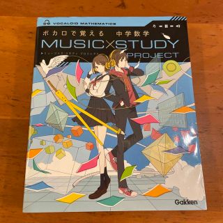 ガッケン(学研)のボカロで覚える中学数学(語学/参考書)