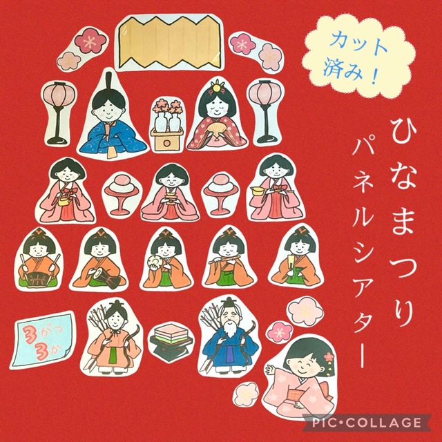 とみ様　ひなまつり　パネルシアター　カット済み！ キッズ/ベビー/マタニティのおもちゃ(知育玩具)の商品写真