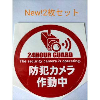 防犯カメラシール  防犯カメラステッカーセキュリティシール 円形 レッド2枚(防犯カメラ)